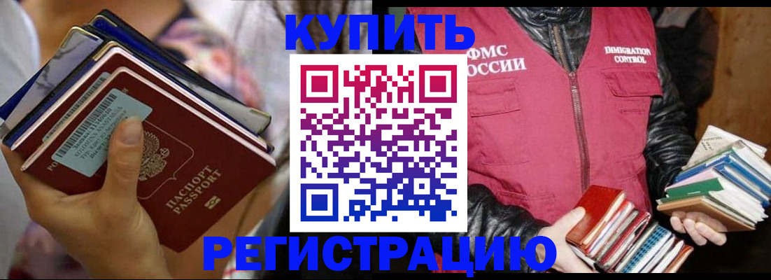 временная регистрация купить в Новокубанске