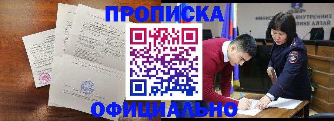 прописка 2025 в Новокубанске