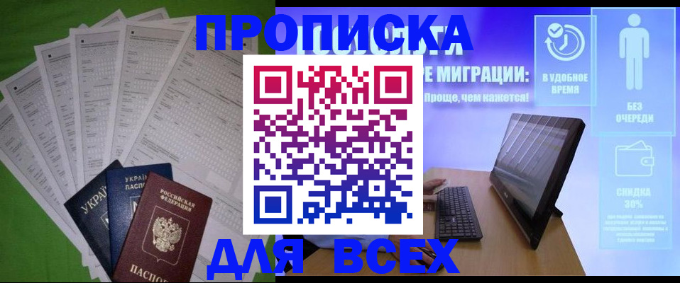 прописка поиск в Новокубанске