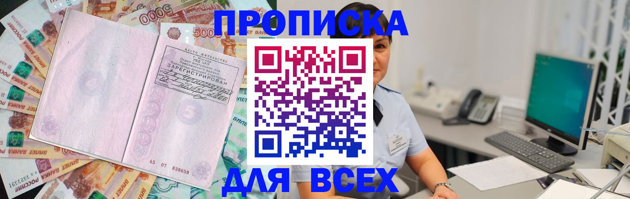 временная регистрация купить в Новокубанске