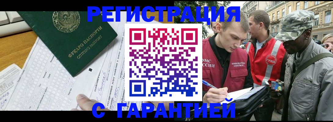 прописка иностранных граждан в Новокубанске