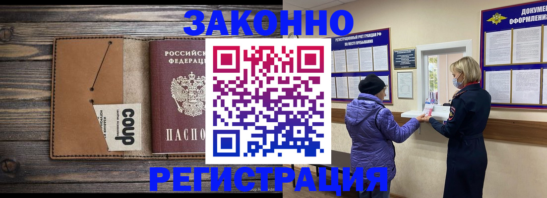 временная прописка в Новокубанске
